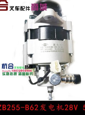 JFZB255-B62发电机适用国三CY6BG332引擎28V 55A发电机总成