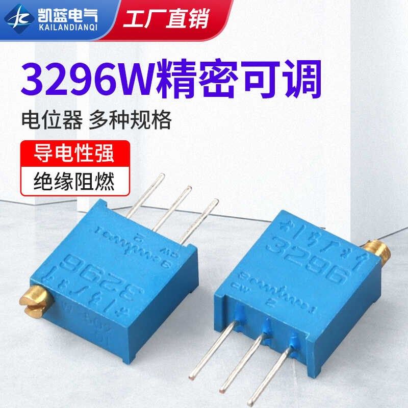 3296W电位器精密可调电阻多圈式103/10K/20K50K1K5K100欧100K500K