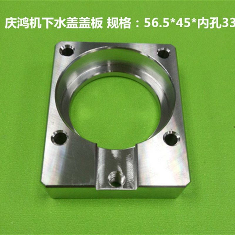 庆鸿机下机头喷水头盖板上眼模座总成下水盖盖板CH452-2慢走丝