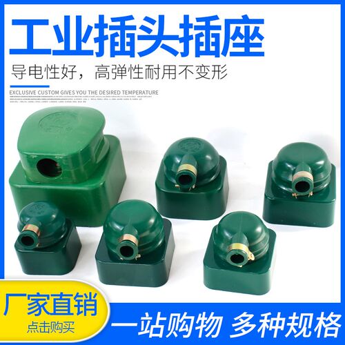 华峰梅峰HF三相四线橡皮摔不烂插座插头扁孔圆孔4插16A25A32A60A