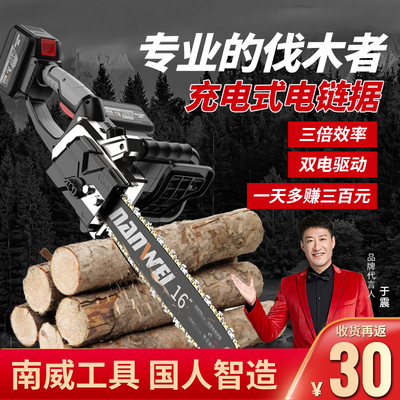 南威无刷锂电电锯充电式户外家用小型手持锯柴电链锯手电锯伐木锯