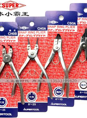 日本小霸王不锈钢卡簧钳 世霸挡圈钳CS0A 3A 0B 1B CH1A 4B 6 7寸