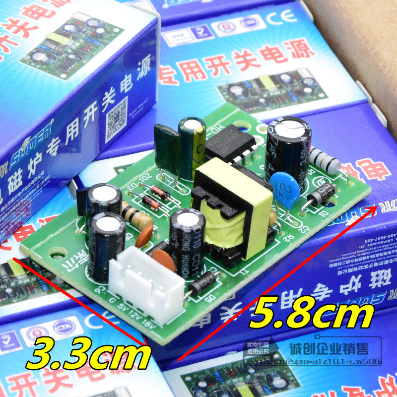 包邮1只/电磁炉通用电源板模块/5V/12V/18V/开关电源通用电源正品