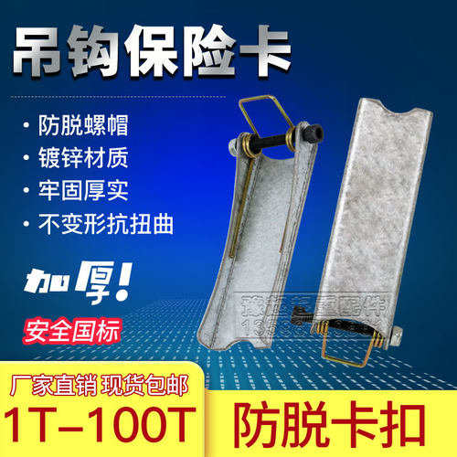 起重机行车行吊天车电动葫芦吊钩1吨2吨3吨5吨10吨保险卡优质包邮