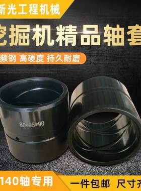挖掘机轴套配件斗销套轴套精品电泳衬耳套加厚耐磨加大直套油缸套