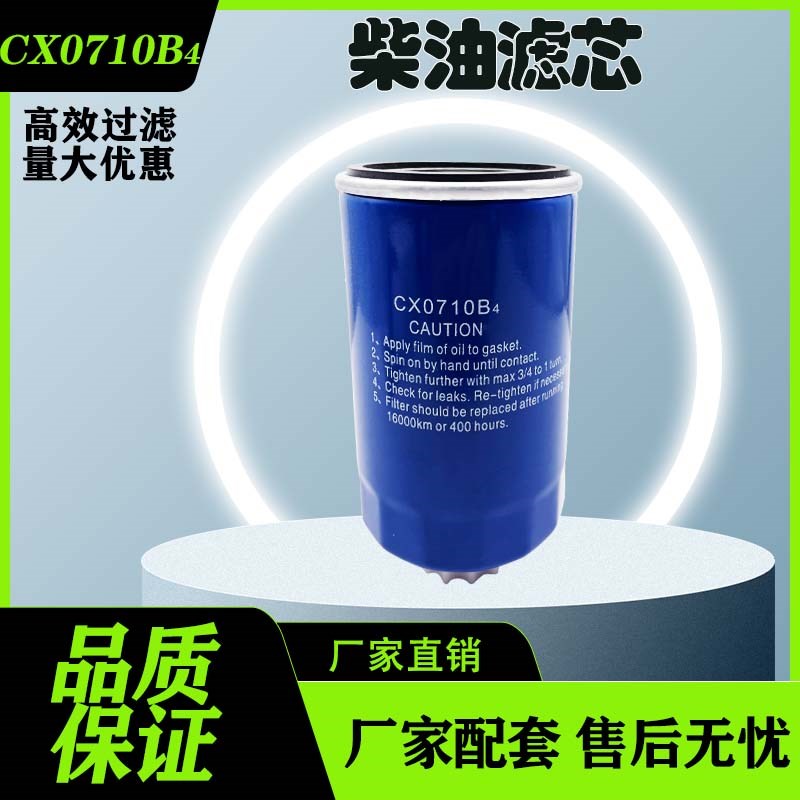 潍坊潍柴动力发电机组CX0710B4柴油滤芯原厂配件R6105AZLD滤清