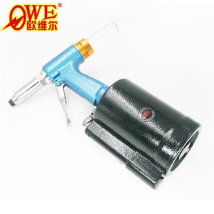 欧维尔强力型OW 风动拉铆钉枪拉铆枪钳6.4mm 56V气动拉钉枪