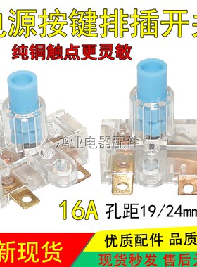 通用排插电源开关10A16A250V插线板按键开关插座自锁按钮开关配件