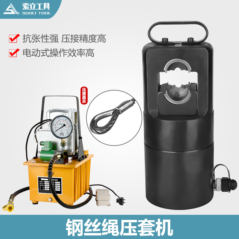精品60T200T粗钢丝绳专用液压压接机 八字形椭圆铝套压套机3-24mm