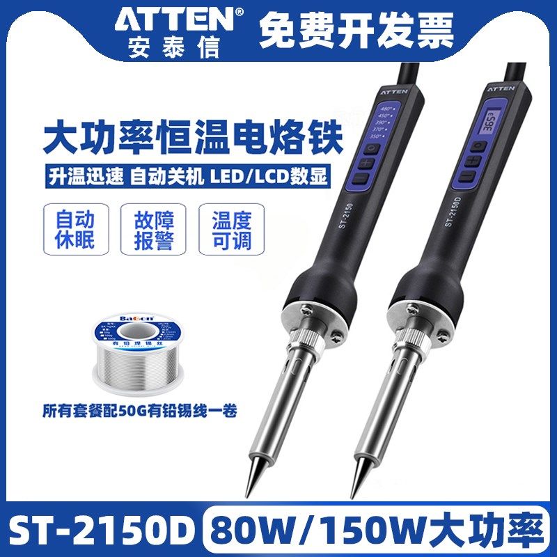 安泰信2150D/ST2080D恒温电烙铁手持式大功率150W数显80W维修焊接
