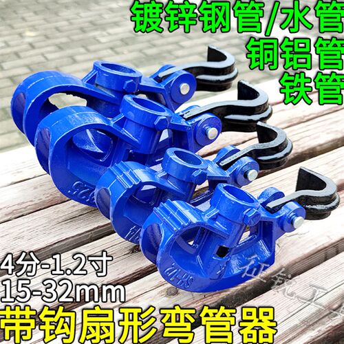加厚带钩扇形弯管器镀锌钢管水管SC电线管手动折弯器大棚管寸铁管