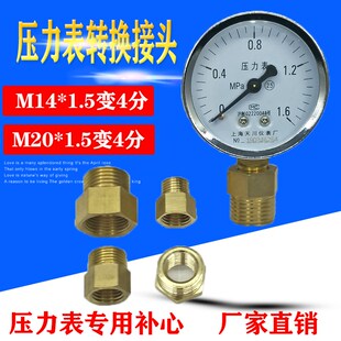 压力表转换接头M14M20 1.5转2分3分4分补芯内外丝公英制全铜配件