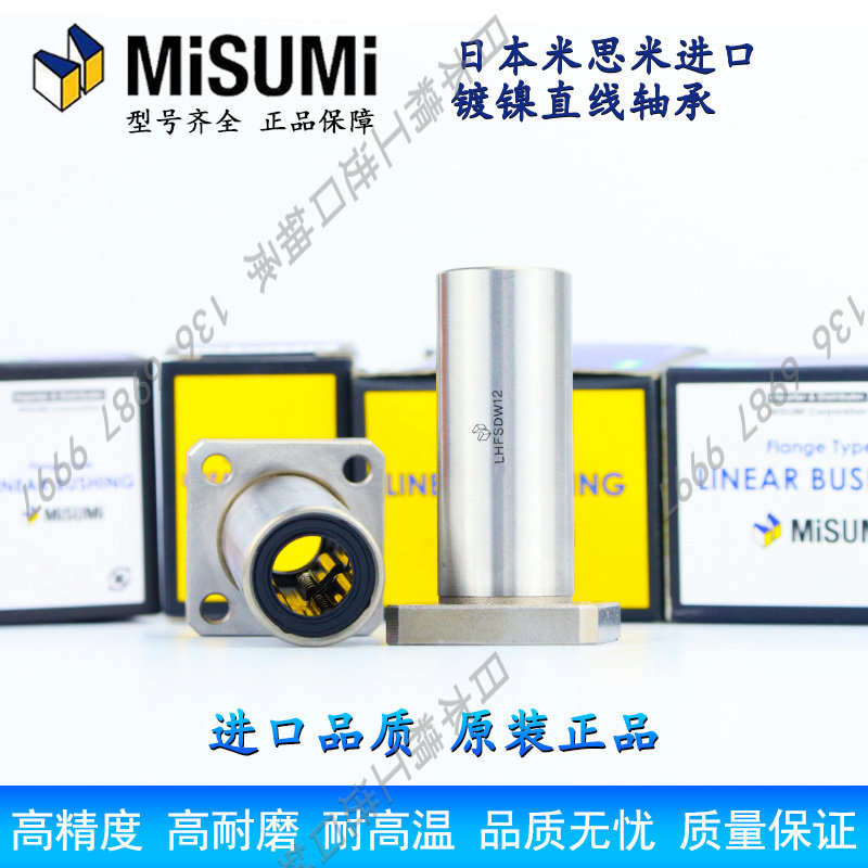 日本米思米镀镍直线轴承 LHFSDM  8 10 12 13 16 20 25 30