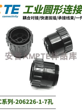 【单品】原装进口安普TE泰科AMP连接器圆形航插大电流7芯206226-1