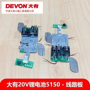 2903 5733 大有20V锂电池5150电池壳外壳4.0Ah 5.2Ah线路板配5401