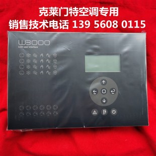 克莱门特空调操作面板W3000 PGD1CV0C51