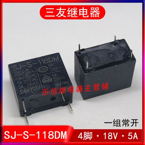 SJ-S-118DM三友继电器4脚 18V 5A HF/JZC-32F 018-HS MPD-S-118-A