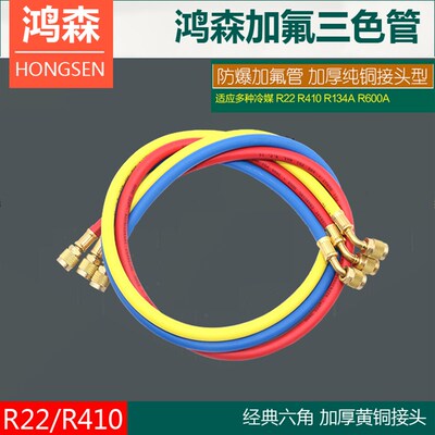 空调冷煤管R22加液管鸿森充氟管R410氟利昂冷媒管 汽车空调加氟管