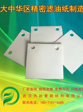 270g滤油纸板框滤油机过滤纸工业滤纸300*300 200*200 295*295