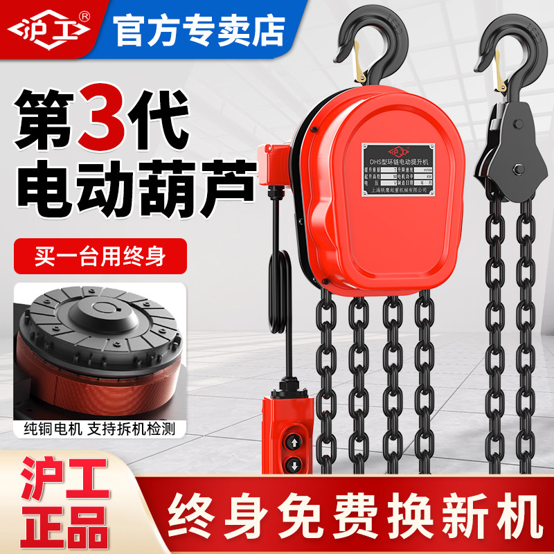 沪工环链电动葫芦DHS吊葫芦380/220v家用电葫芦1吨2吨t小型起重机