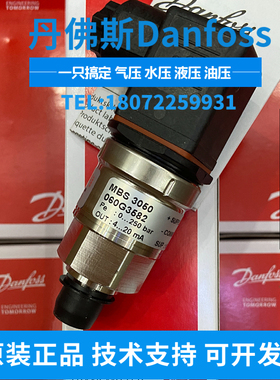 060G6685丹佛斯压力传感器MBS3200 2211-A1CD07压力变送器0~16bar