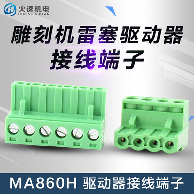 雕刻机接线端子DMA860H驱动器接线端子 插板式接线端子雕刻机配件