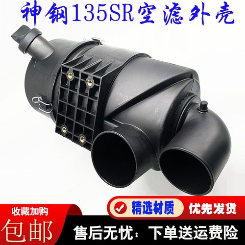 挖掘机神钢SK135SR SK115SR空滤外壳 后盖外盖子空气滤芯总成配件