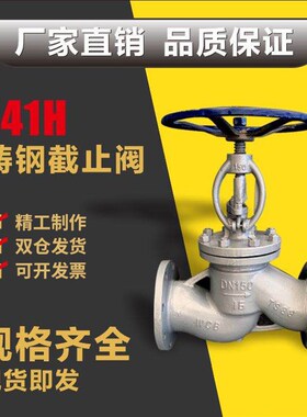 J41H-16C 锅炉蒸汽截止阀高温碳钢铸钢法兰截止阀DN15 DN50 DN200