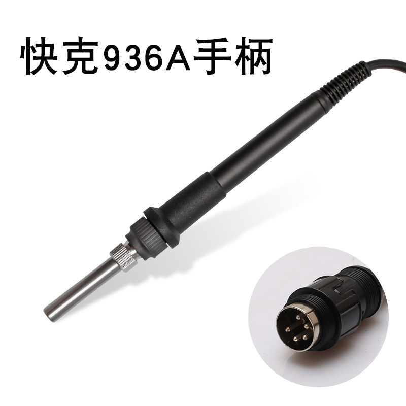 Quick快克936A 203H 236 969A 907A TS1100A 706电焊台烙铁手柄