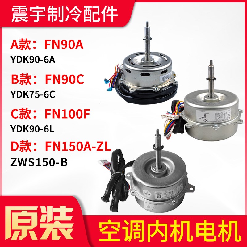 适用格力空调 FN90A FN90C FN100F FN150A-ZL 5P 天花机内机电机