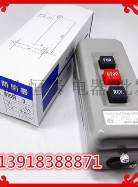 高品质BS315铁壳BS315B 动力用押扣互锁按钮开关 启动停止2.2KW