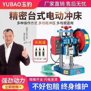 压力机 2吨台式 上海玉豹电动冲床小型冲压机高精度计数自动0.5