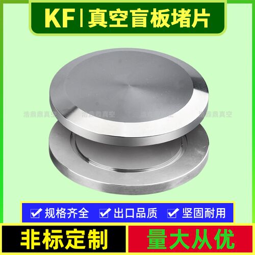 不锈钢真空KF盲板法兰  KF16 25 40 63 100真空堵板 法兰盖板