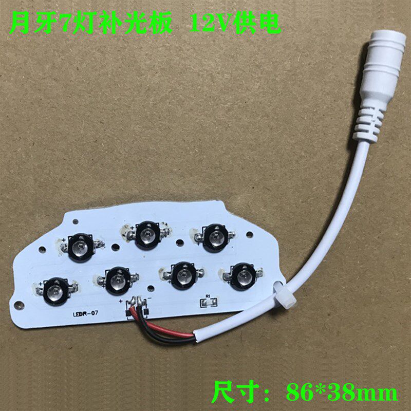 多角度月牙补红外黑无光灯 红外补光灯 7灯广角大功率LED补光板D