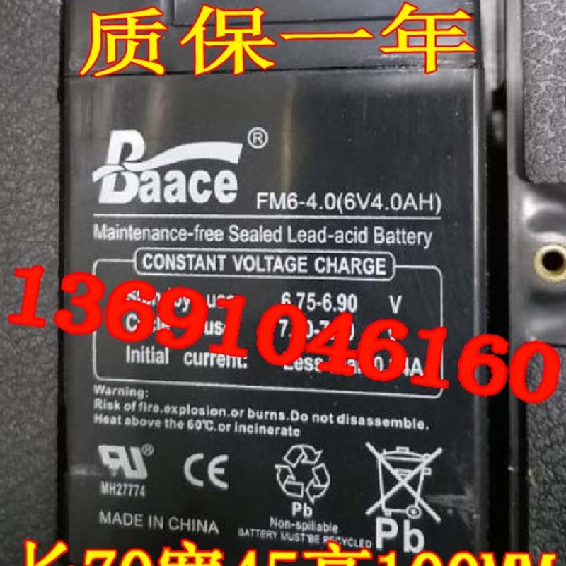 Baace蓄电池 FM6-4.0 6V4.0AH 电子秤 台秤 地磅秤 玩具车用电瓶