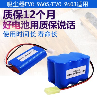 适合飞时手持吸尘器FVC7201 9603 9605 9603 包邮7.2V 7.4V电池组