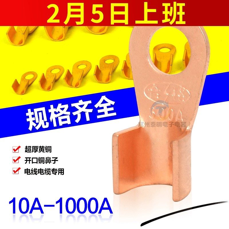 OT开口鼻铜鼻子100线耳接线端子10电瓶螺栓压接头圆孔50A压线钳电,童装/婴儿装/亲子装,儿童装饰手表,淘宝优惠券,粉丝福利购,淘宝优惠卷
