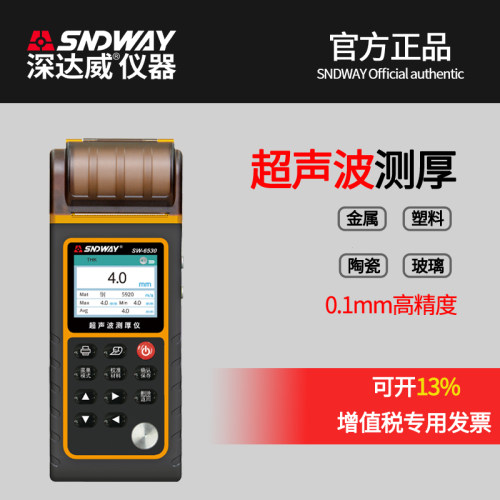深达威SW6510S超声波测厚仪0.01mm高精度厚度仪钢材玻璃塑胶壁厚