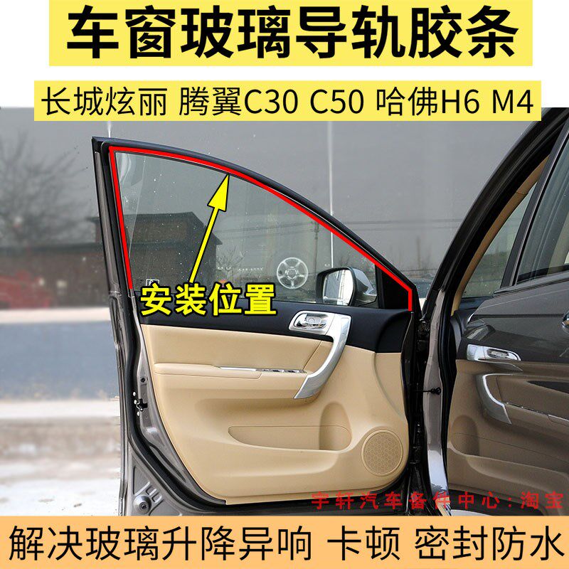 长城炫丽腾翼C30C50哈佛M4H6车门玻璃泥槽密封条车窗玻璃导轨胶条