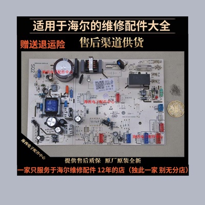适用海尔空调配件电脑板主板控制基板线路板电路原装0011800284A