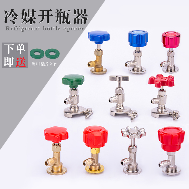 万能开启阀CT338 339空调制冷剂 雪种 冷媒开瓶器RR22R134A
