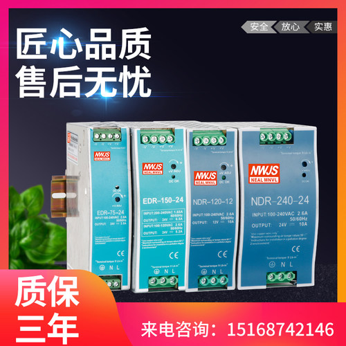 导轨EDR-150-24V12V直流电压75W/120//240变压器NDR开关电源10A5A