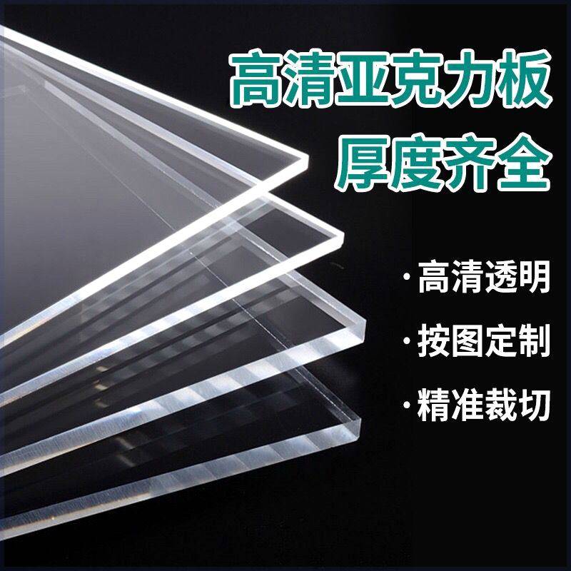 透明压克力板定制加工pc耐力板有机板2 3 4 5 6 8 10 15 20mm厚板