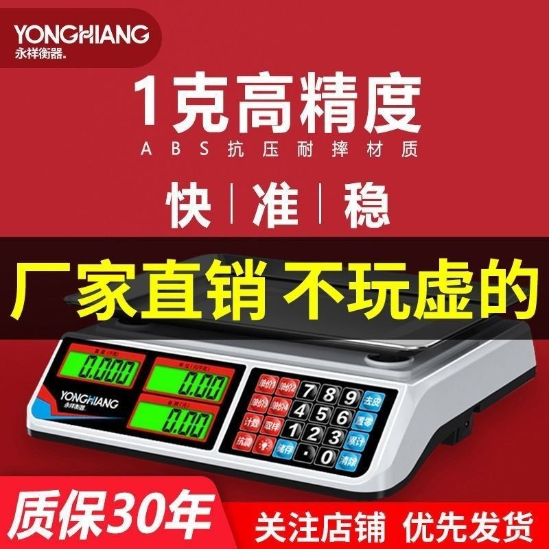 永祥电子秤商用小型电子称台秤30Kg高精度克重秤卖菜家用市斤水果