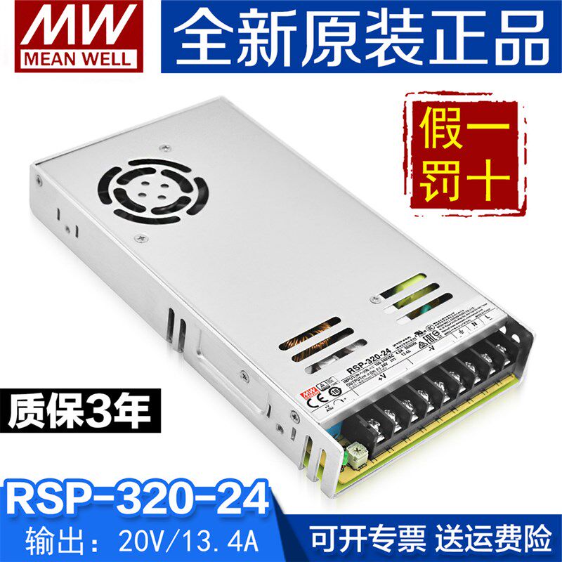 正品台湾明纬RSP-320-24V12V15V5V开关电源直流PFC稳压DC变压器