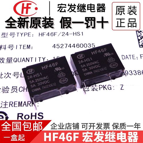 全新原装HF/宏发 HF46F 24-HS1 5-HS1 12-HS1  5V 12V 24V继电器