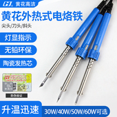 广州黄花电烙铁套装 家用30W40W50W60W电子焊接维修工具洛铁焊锡枪