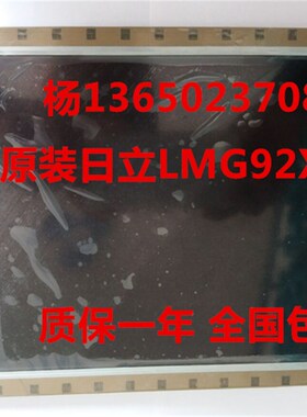 原装日立LMG92XUCC海天注塑机电脑操作显示面板液晶显示屏