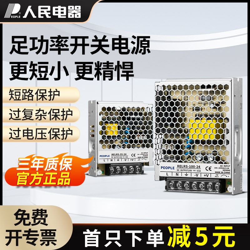 人民电器LRS开关电源12v 220V转24V直流10A监控LED变压器350W100w