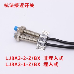 3线NPN 杭法接近开关LJ8A3 LJ8A3 PNP常开24V